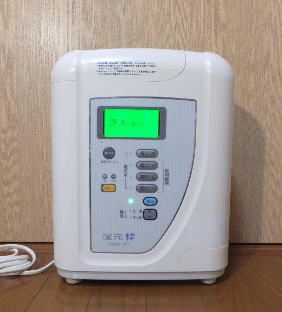 SANWA 還元粋 RW-7 浄水器 サンワ 楽天市場】還元 粋 rw 7