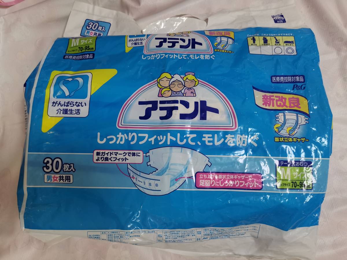 廃盤ビニールおむつ P&Gアテント Mサイズ開封済み8枚 P&Gアテント