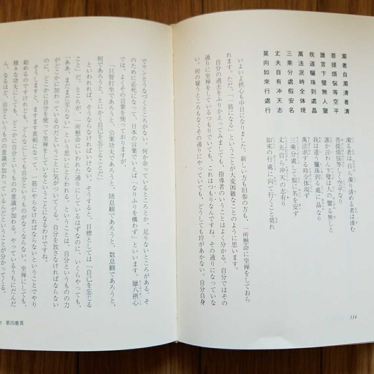 十玄談 原田雪渓 普説 A33 : 原田雪溪普説 原田 | お薦め