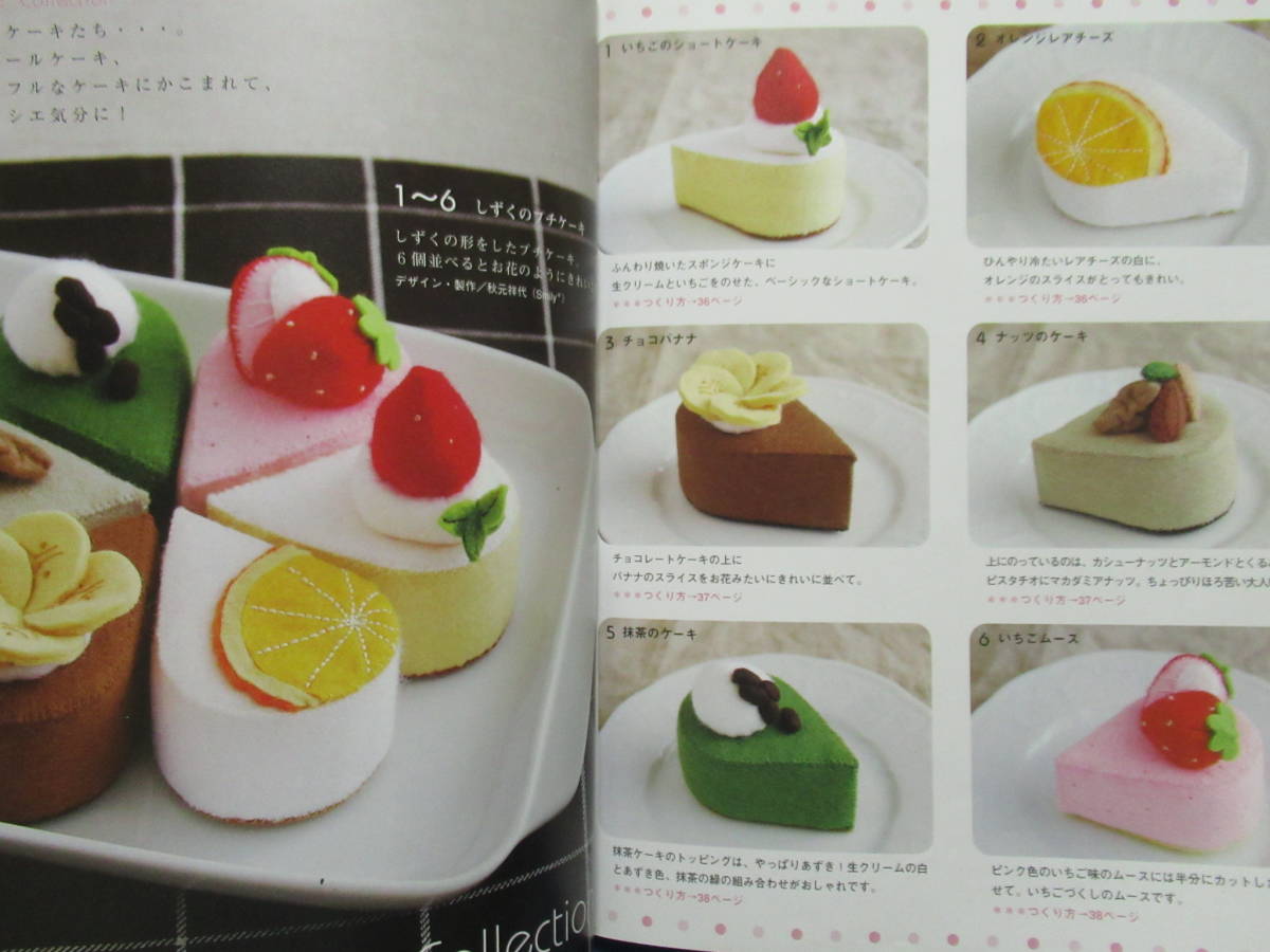 フェルトのスイーツ 甘くておいしいスイーツたちをフェルト 手づくり 手芸 手芸 売買されたオークション情報 Yahooの商品情報をアーカイブ公開 オークファン Aucfan Com