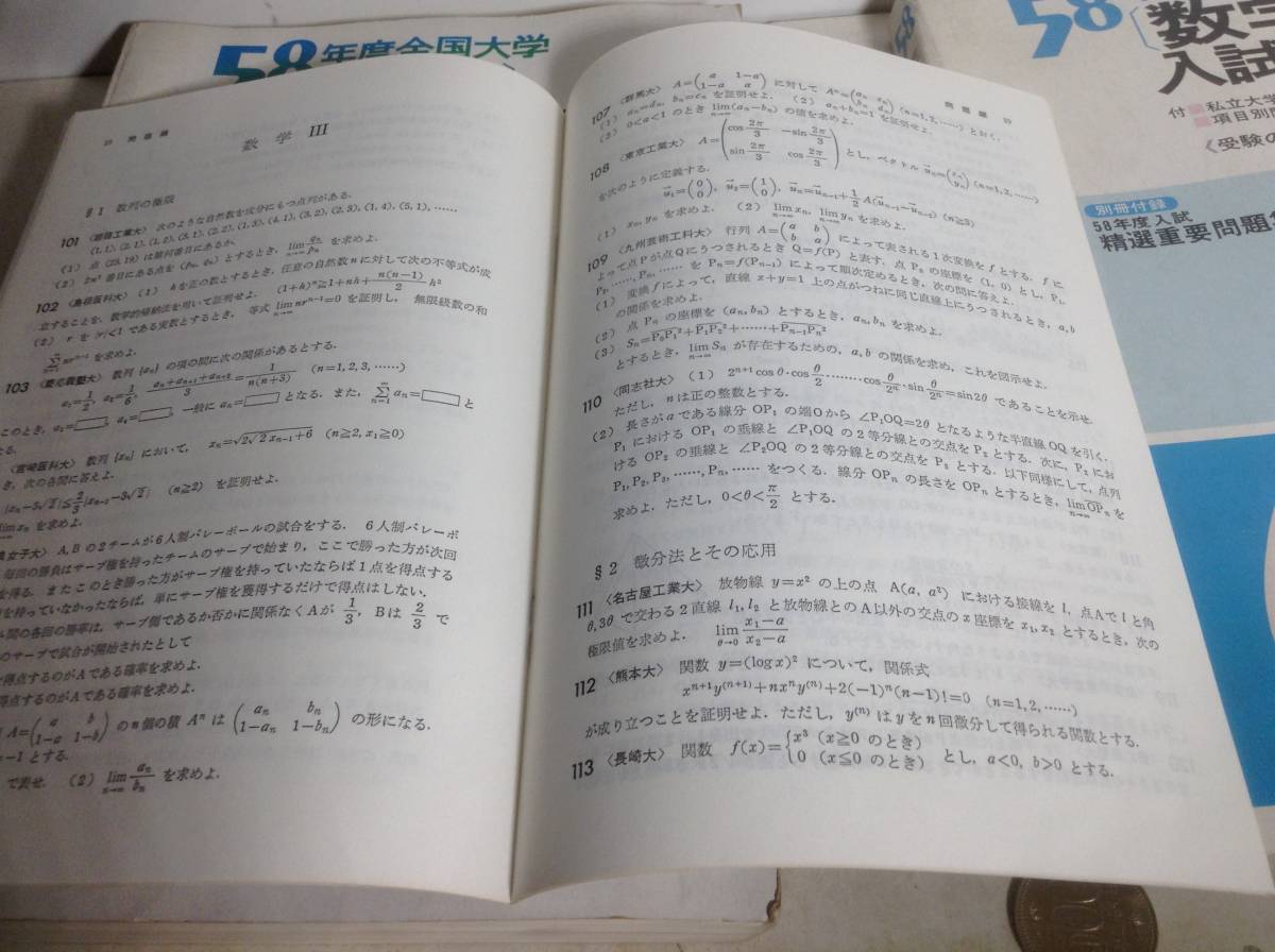 全国大学数学入試問題詳解 平成6年度（1994年）版 【公式通販】