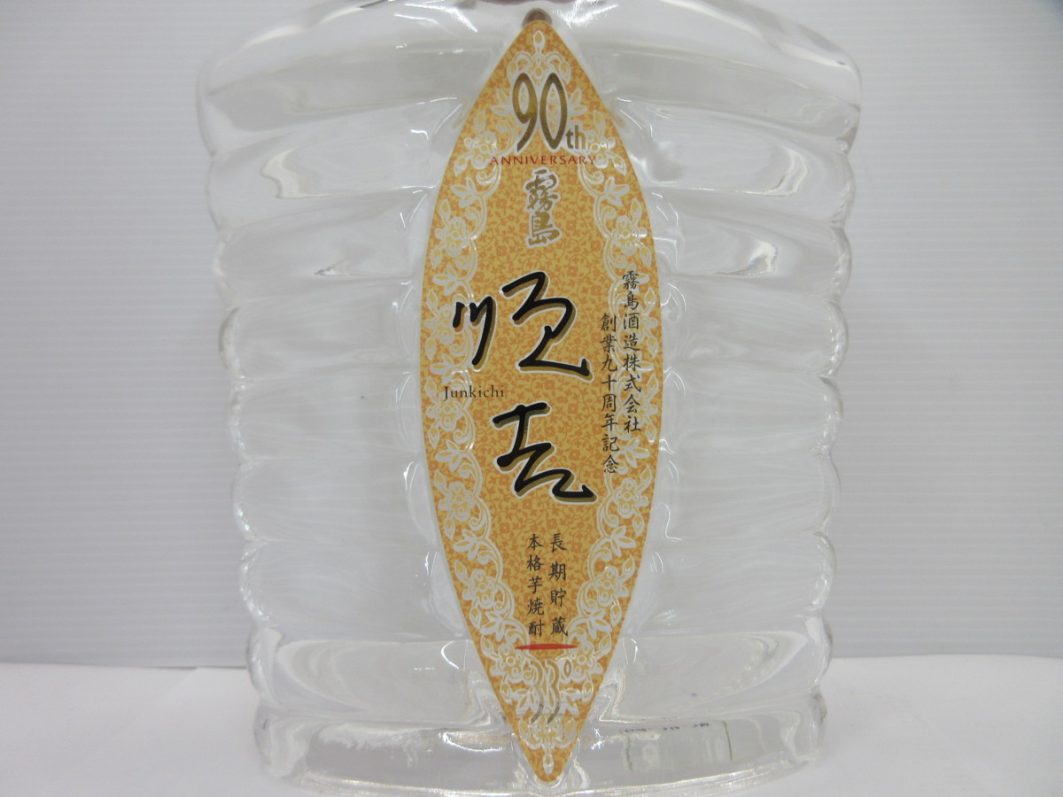 順吉 900ml 霧島酒造 33度 未開栓 90th 8年熟成 ANNIVERSARY 焼酎 90