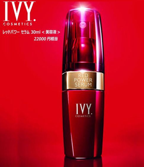 アイビー化粧品 美容液 レッドパワーセラム 30ml 2本 アイビー化粧品