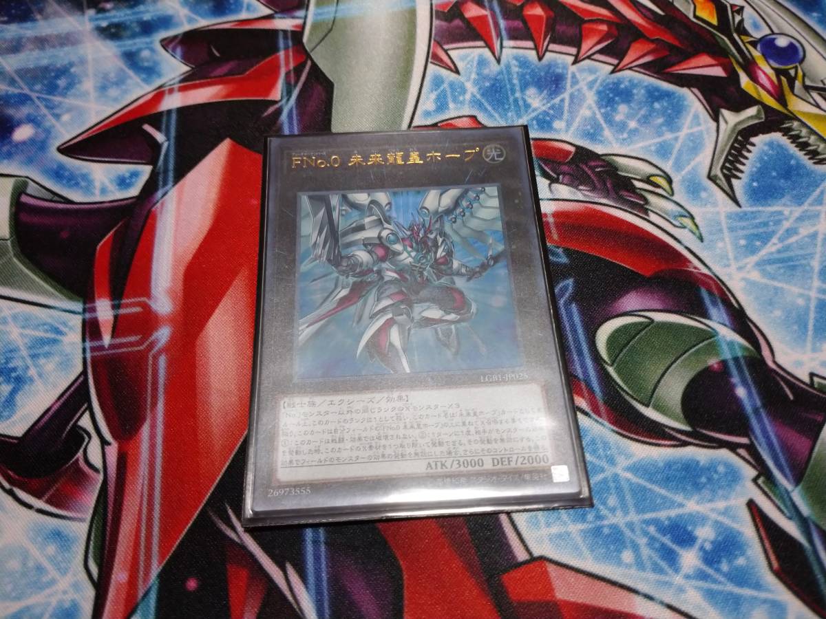 遊戯王 FNo.0 未来龍皇ホープ 遊戯王 | FNo.0 FILE-PIECE 遊戯王カード
