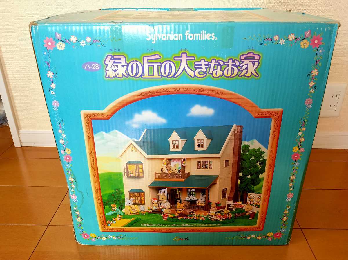 完品！シルバニアファミリー 緑の丘の大きなお家
