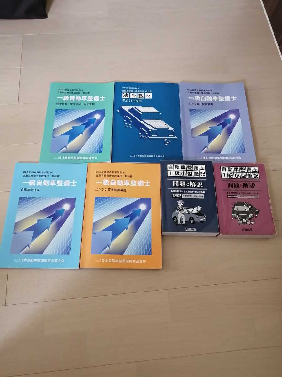 国家一級自動車整備士教科書セット 一級自動車整備士 メルカリ -