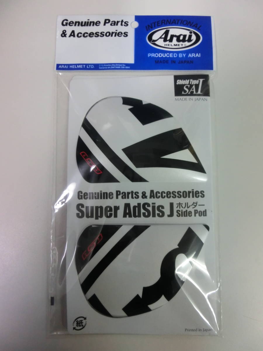 アライ Arai スーパーアドシスJ ホルダー補修・オプション | Webike 