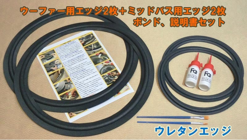 ● JBL 4343《エッジ張替えセット》★エッジ4枚入★.JB434XU~