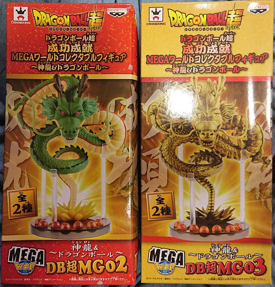 ドラゴンボール超 成功成就 MEGAワールドコレクタブルフィギュア 神龍 