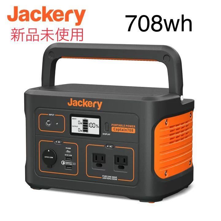 新品未使用　ポータブル電源　1024wh 新品未使用 ポータブル電源 大容量 708wh Jackery 定価79，800円 電池