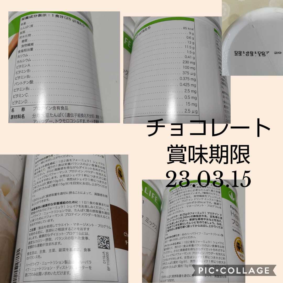 ハーバライフ 低GIプロテイン ハーバライフF1チョコ12本 Herbalife