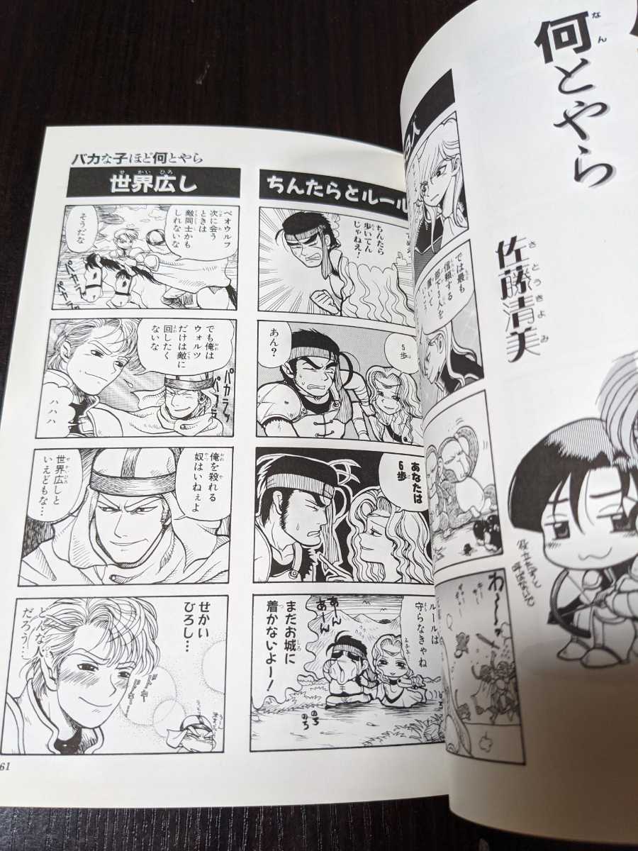 本 ファイアーエムブレム 聖戦の系譜 4コマギャグバトル パーフェクト
