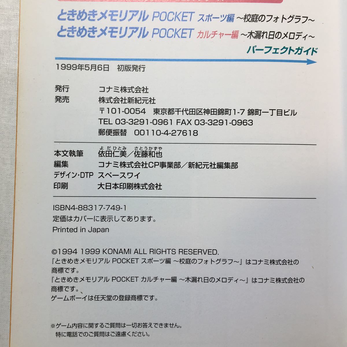 Zaa 248 ときめきメモリアルポケットパーフェクトガイド Konami Official Guideパーフェクトシリーズ 依田 仁美 著 佐藤 和也 著 ゲーム攻略本 売買されたオークション情報 Yahooの商品情報をアーカイブ公開 オークファン Aucfan Com Zaa 248 ときめきメモリアルポケットパーフェクトガイド Konami Official Guideパーフェクトシリーズ 依田 仁美 著 佐藤 和也 著 ゲーム攻略本 売買されたオークション情報 Yahooの商品情報をアーカイブ公開 オークファン Aucfan Com
