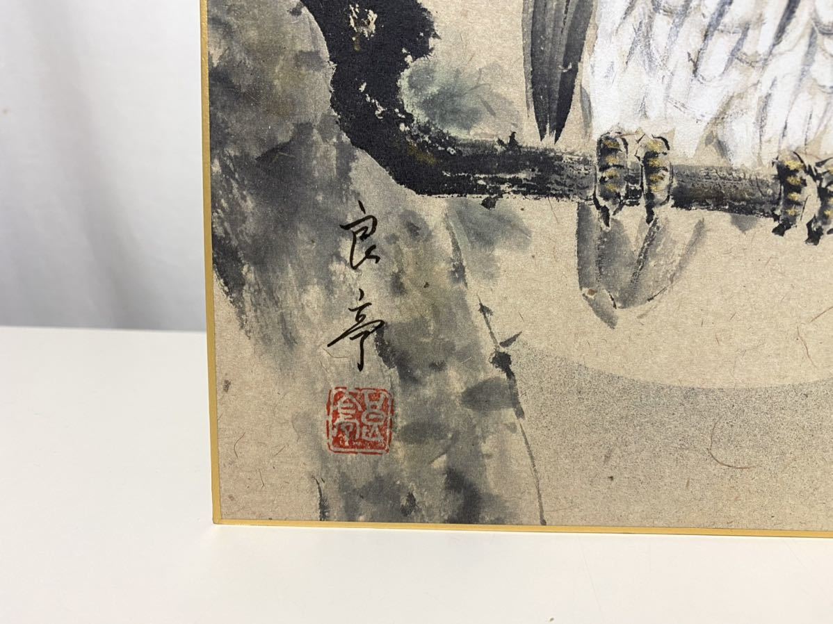 ☆今瀬 良亭 色紙画 色紙絵 福来 額サイズ縦約36.2cm横約33cm【中古