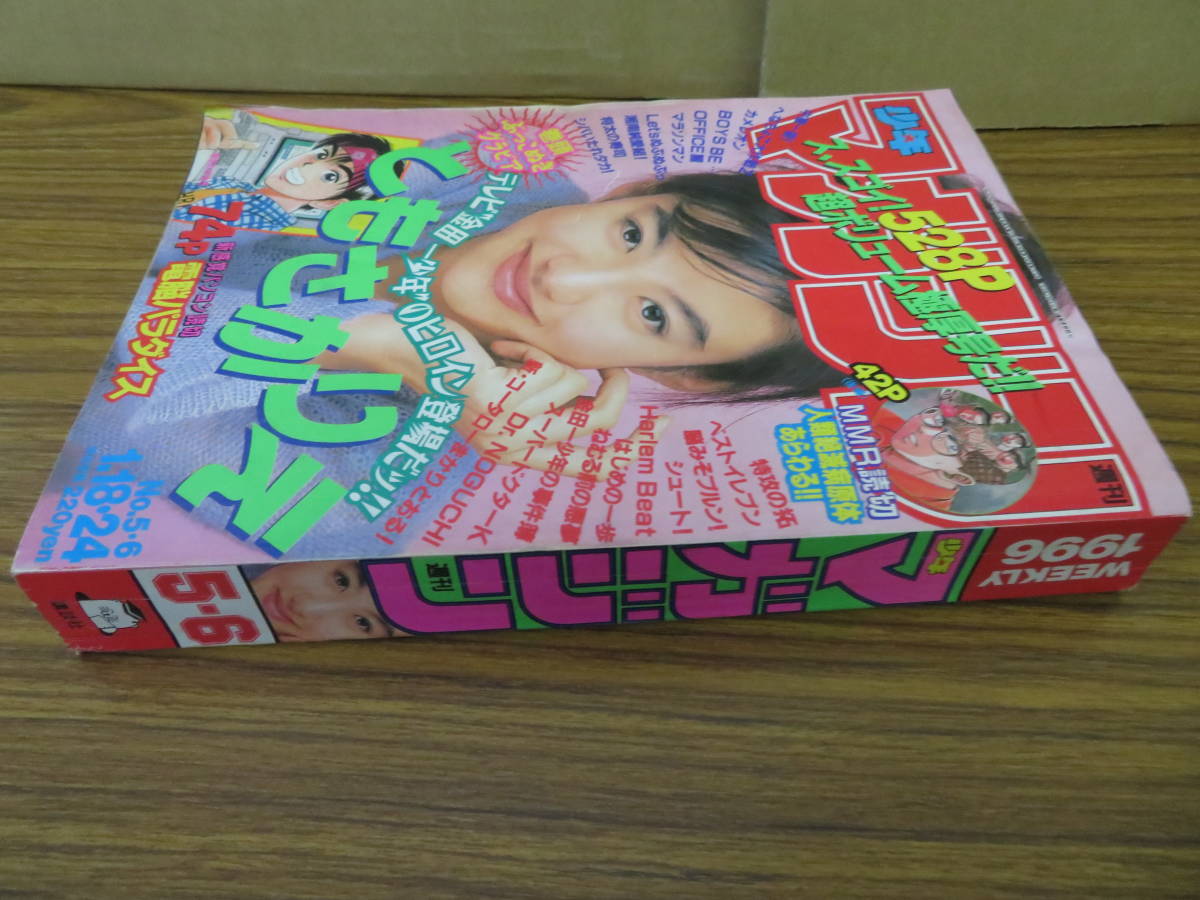 週刊少年マガジン No.5・6 1996年 ともさかりえさん特集号 Yahoo