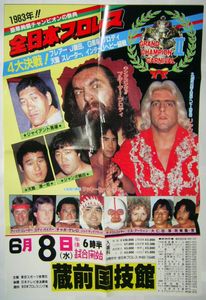 プロレス ポスターのヤフオク の相場 価格を見る ヤフオク のプロレス ポスターのオークション売買情報は92件が掲載されています