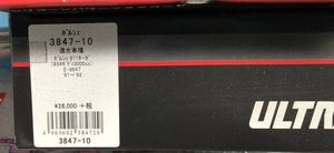 【処分品】永井電子/ULTRA シリコーンパワープラグコード 3847-10 ポルシェ 911ターボ(96