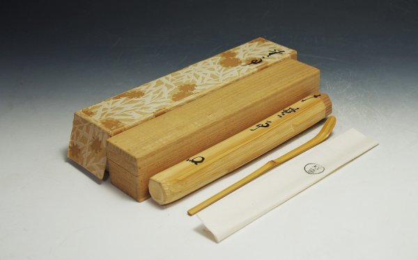 建仁寺 竹田益州 茶杓 銘「無事」 西川楳玄下削 共筒 共箱 保証品_3