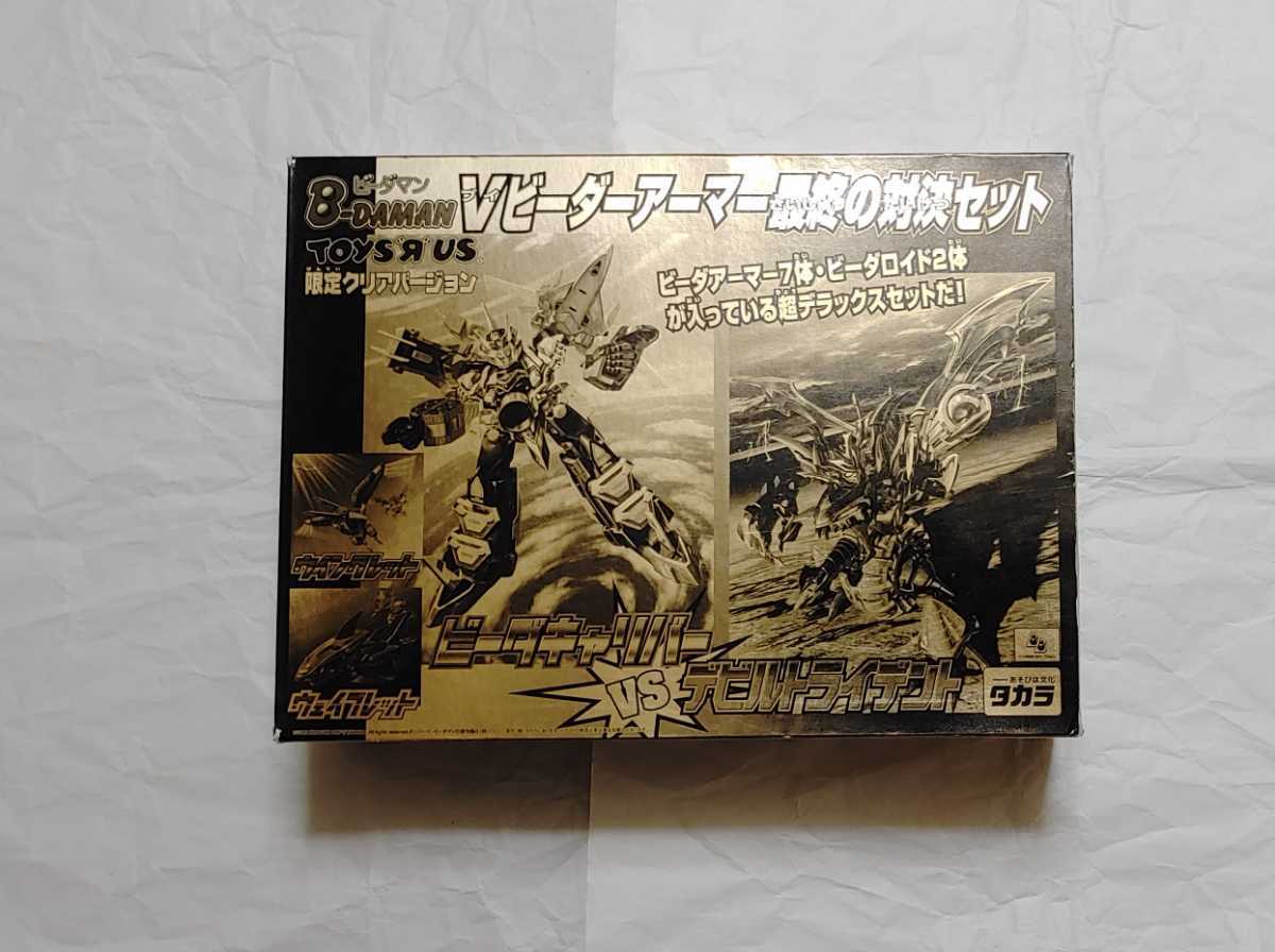 最新作，新作登場 Bビーダマン 爆外伝V Vビーダアーマー最終の対決 