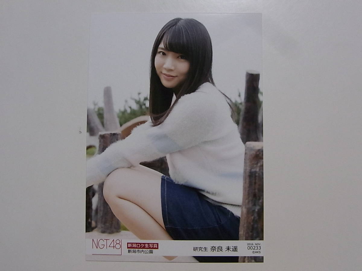NGT48奈良未遥 新潟ロケ生写真☆2016.11月November☆新潟県内公園☆233 
