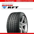 2021年製 ランフラットテクノロジー採用タイヤ スタッドレス 245/45R20 99Q BLIZZAK RFT BLIZZAKRFT ブリザック