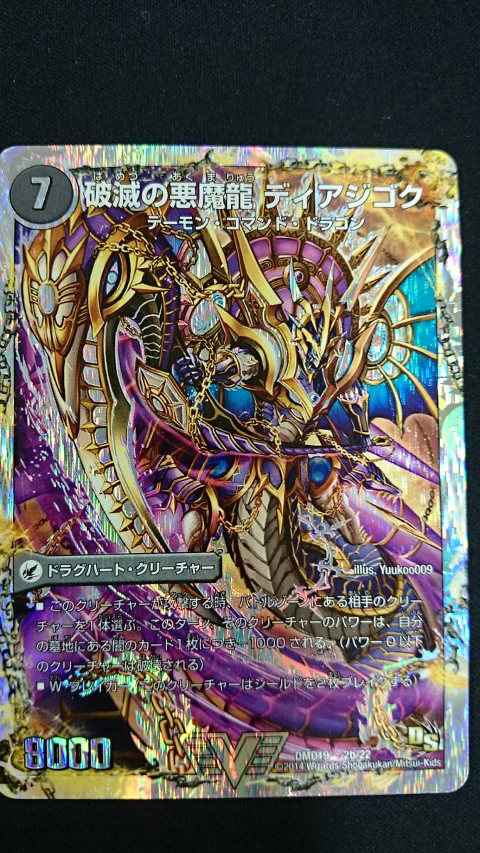 デュエルマスターズ DM 破滅の悪魔龍 ディアジゴク DMD19 2b/22 /獄龍