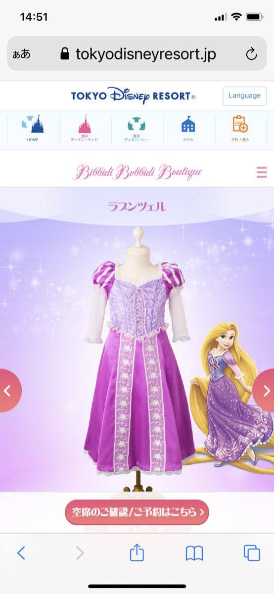 ビビディバビディブティック ディズニープリンセス ラプンツェル