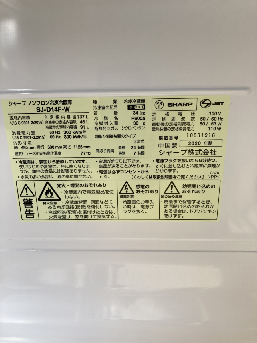☆直接引き取り可⭐︎SHARP SJ-D14FJ-W 冷蔵庫 2020年製 シャープ