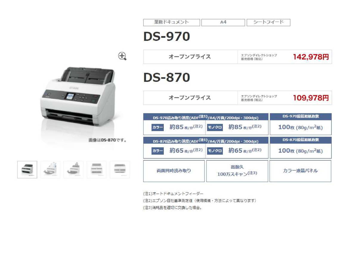 DS-970 スキャナー ホワイト [A4サイズ エプソン ⁄USB] EPSON 