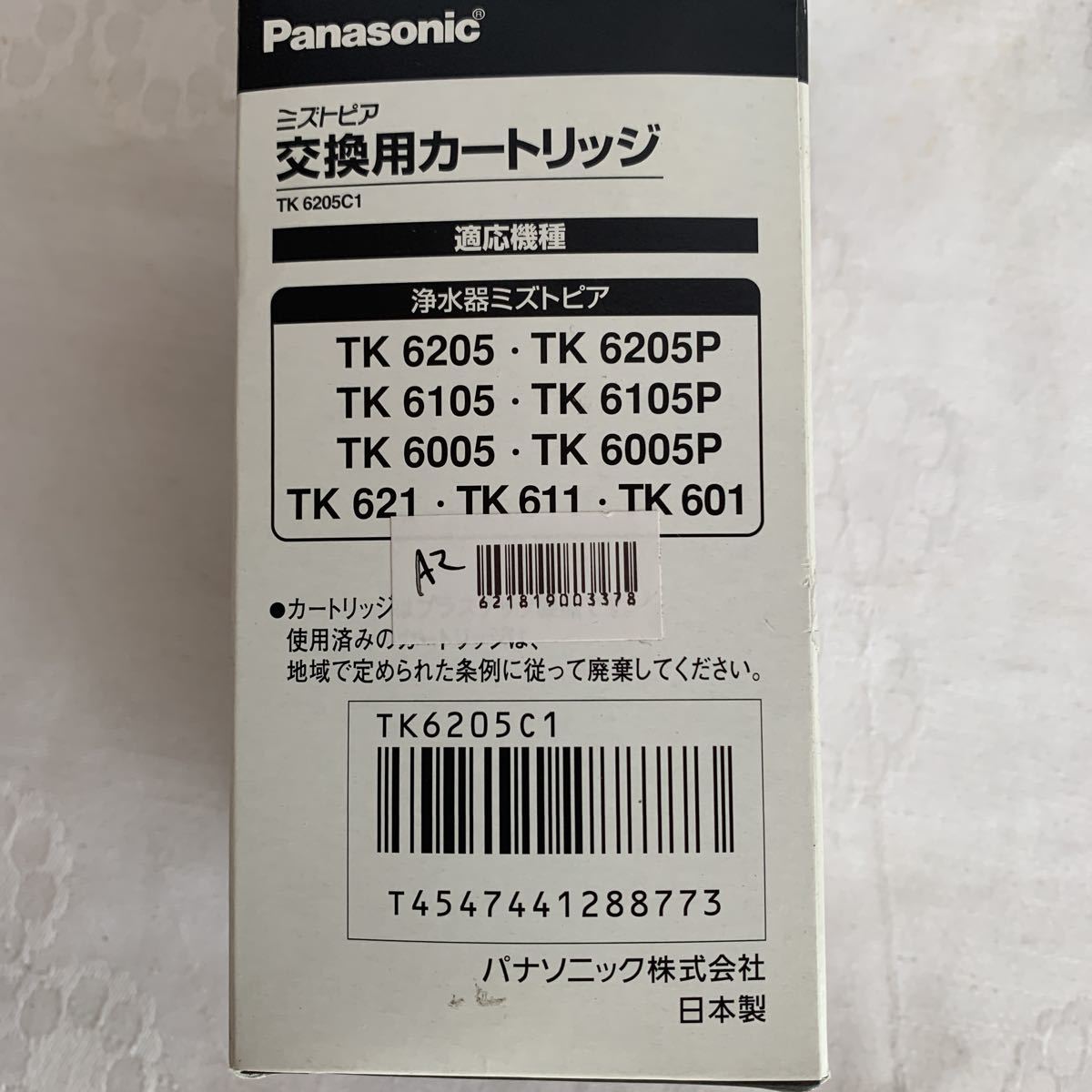 Panasonic 交換用 カートリッジ TK6205C1 【公式通販】
