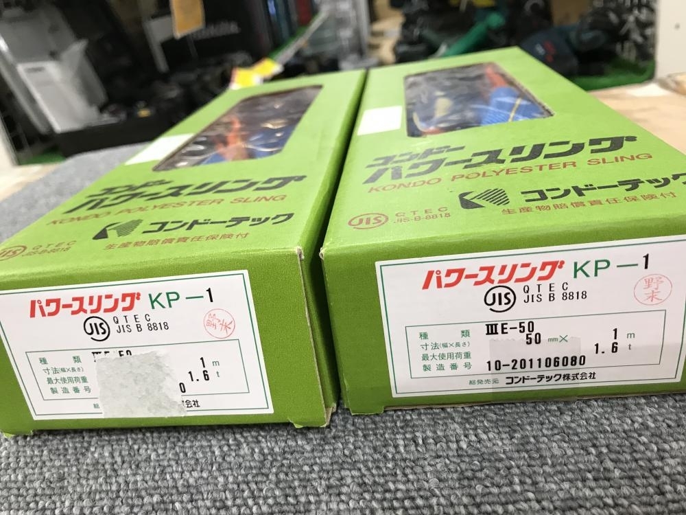005▽未使用品・即決価格▽コンドーテック パワースリング　2本 KP-1