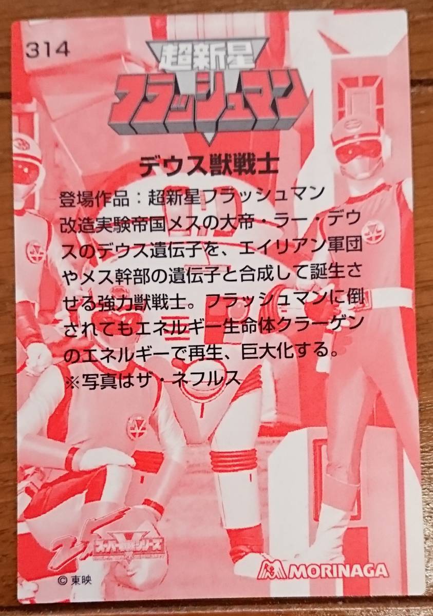 スーパー戦隊25周年 ウェファーチョコ アニバーサリーカード 第2弾 No