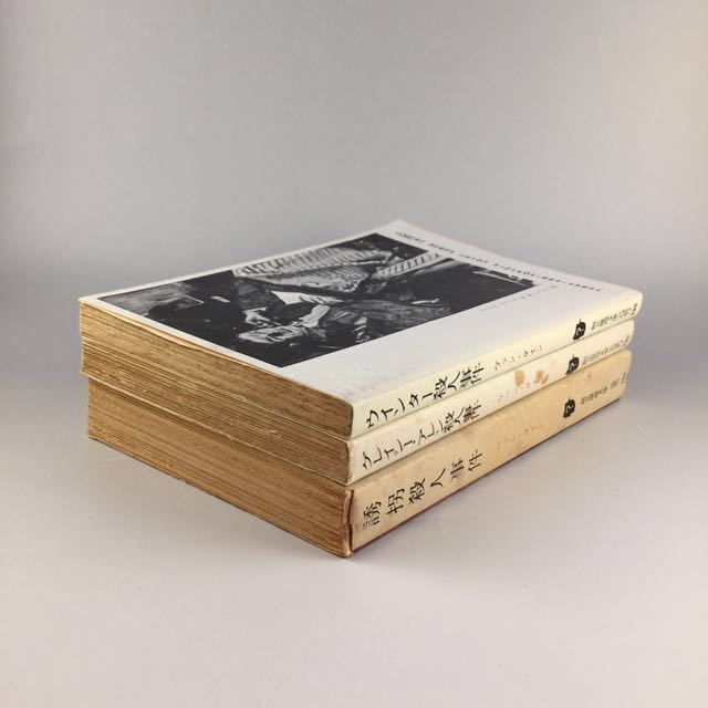 誘拐殺人事件 グレイシー・アレン殺人事件 ウィンター殺人事件事件 ヴァン・ダイン 著書 3冊セット_7