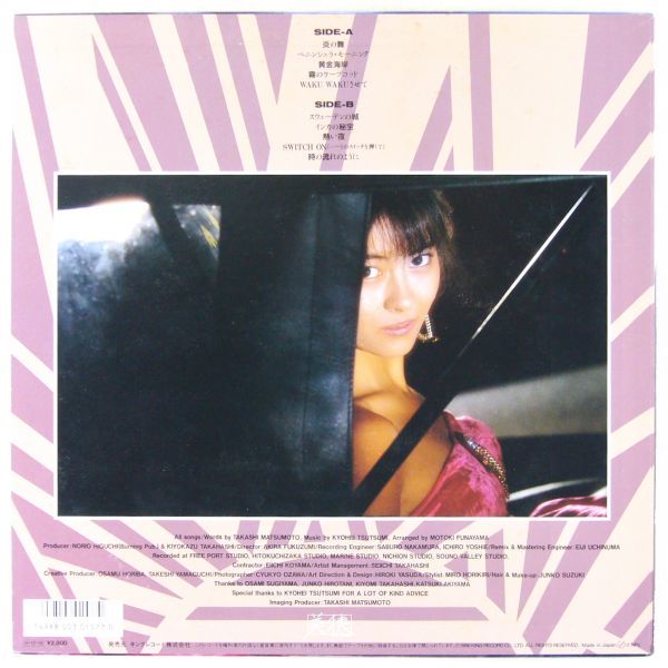 □中山美穂｜Exotique（エキゾティック） ＜LP 1986年 日本盤＞4th