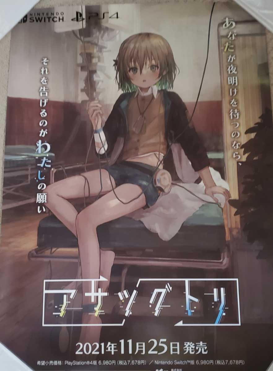 アサツグトリ B2ポスター 非売品 販促ポスター B2サイズ(ポスター