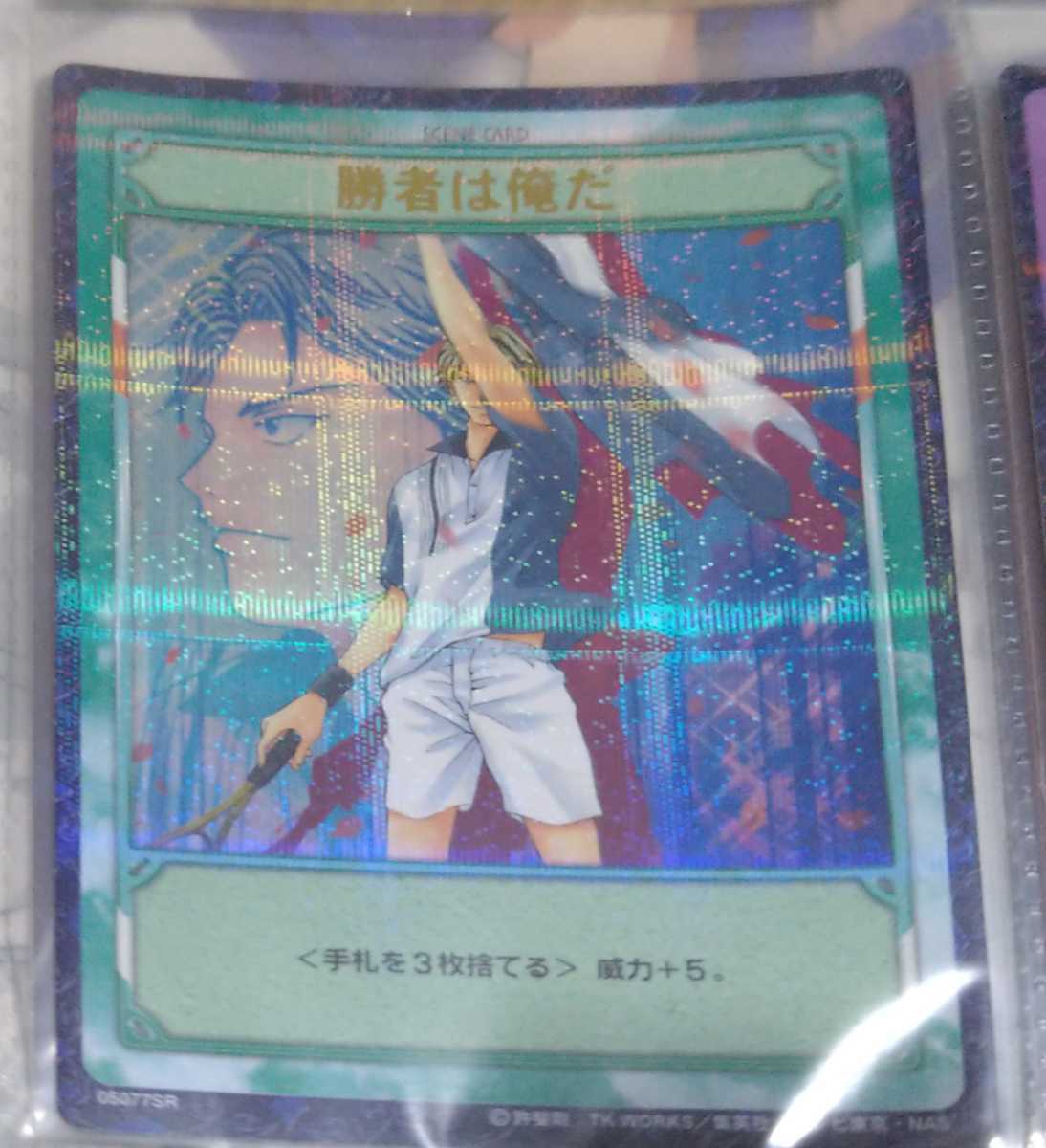 05077SR 勝者は俺だ 跡部景吾テニスの王子様TCGキラ (テニスの王子様