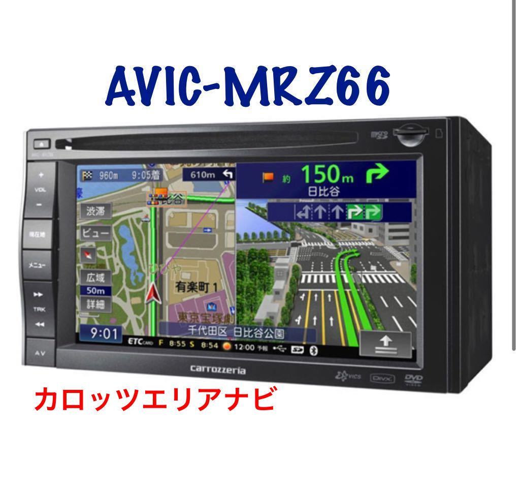 即決★—Bluetooth対応・★2010年地図 Carrozzeria AVIC-MRZ99 DVD USB・メモリーナビ TV DVIX カロッツェリア 配線あり☆☆☆ カロッツェリア AVIC-MRZ99 DVD 即決☆地図2010年度☆BLUETOOTH☆カロッツェリア 楽 地デジの通販