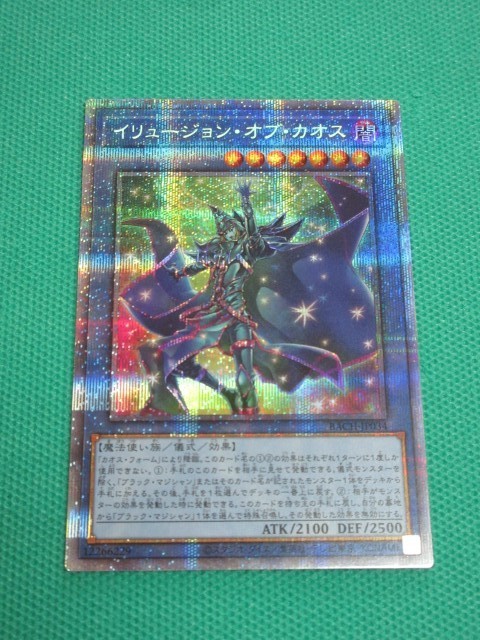 遊戯王 BACH-JP034 プリズマティックシークレット イリュージョン