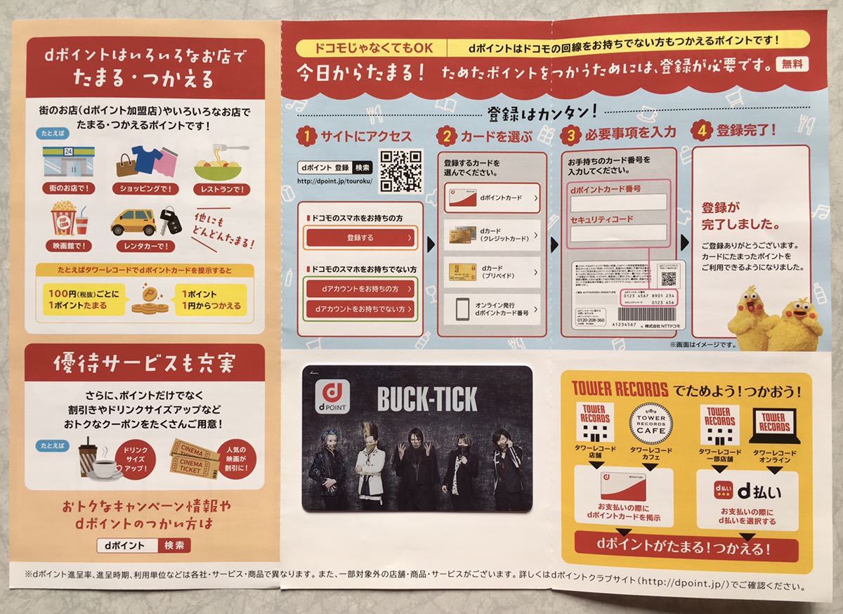 即決 新品未使用 BUCK-TICK dポイントカード ニューアルバム発売記念 