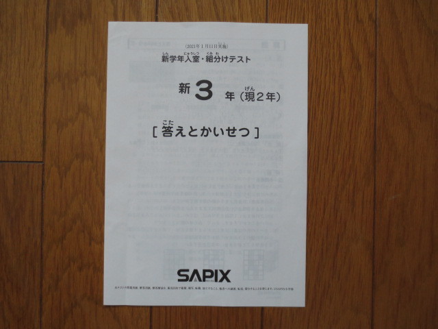 本 サピックス新3年新学年第2回入室テスト2024年 原本❗️