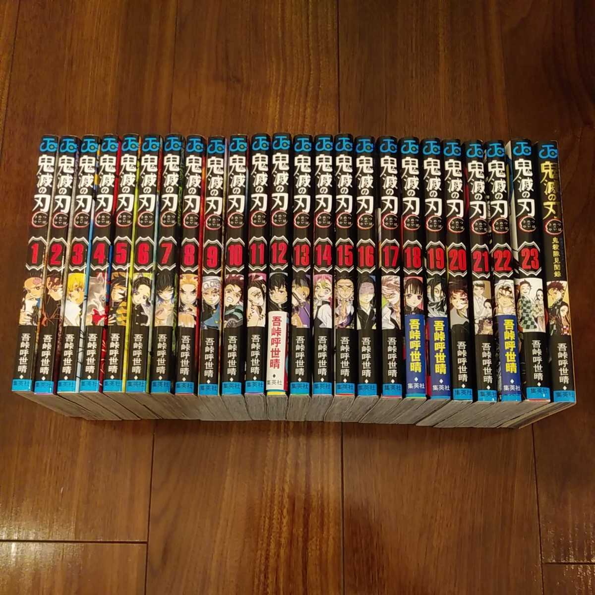 鬼滅の刃　まとめ売り 全巻セット・まとめ売り】鬼滅の刃 全23巻 完結全巻セットと鬼殺隊見