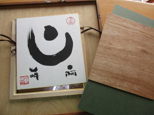 色紙の古物展・漢字文字の図・真民の肉筆・額付きの色紙・作者は坂村真  