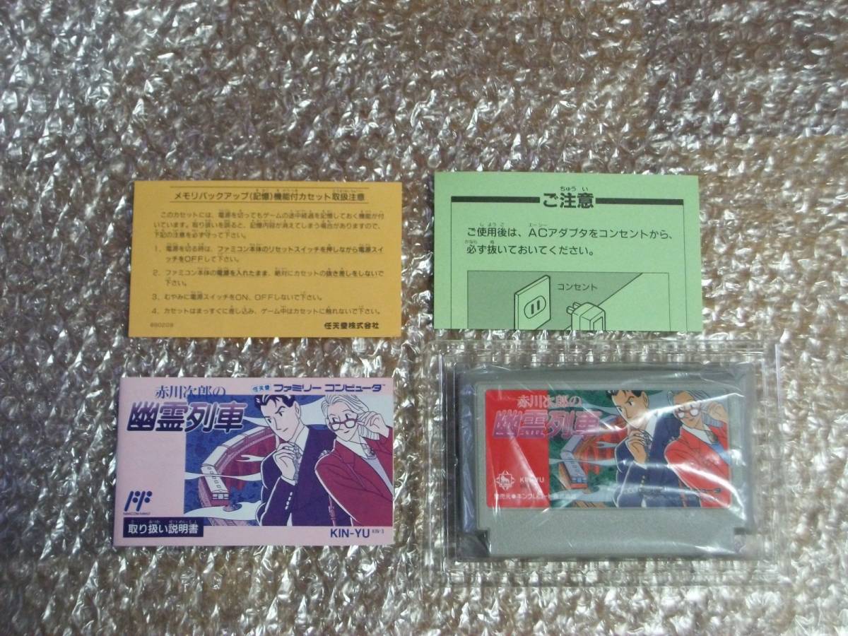 FC 激レア！ 赤川次郎の幽霊列車 新品同様 100円～ 【公式通販】