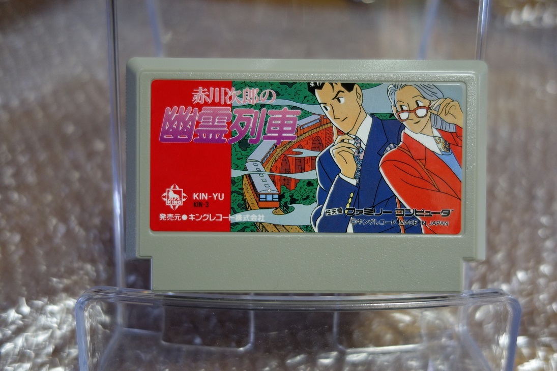 FC 激レア！ 赤川次郎の幽霊列車 新品同様 100円～ 【公式通販】