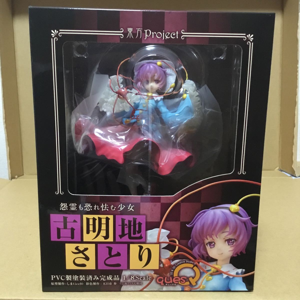 箱難あり おまけ 怨霊も恐れ怯む少女 古明地さとり 東方project 東方project 売買されたオークション情報 Yahooの商品情報をアーカイブ公開 オークファン Aucfan Com