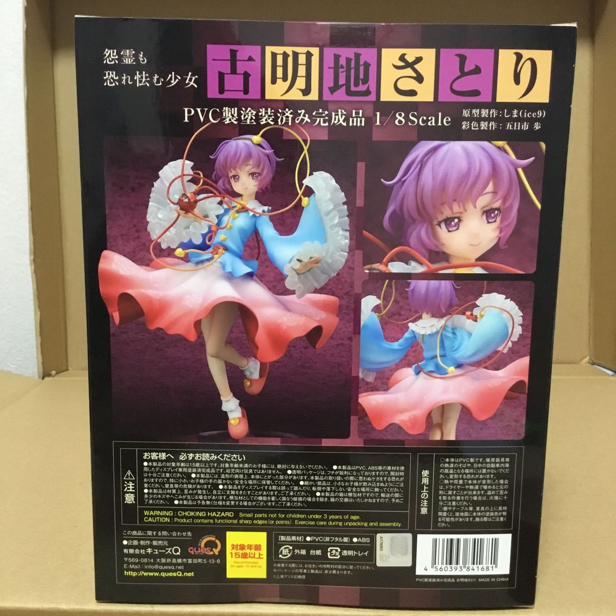 箱難あり おまけ 怨霊も恐れ怯む少女 古明地さとり 東方project 東方project 売買されたオークション情報 Yahooの商品情報をアーカイブ公開 オークファン Aucfan Com