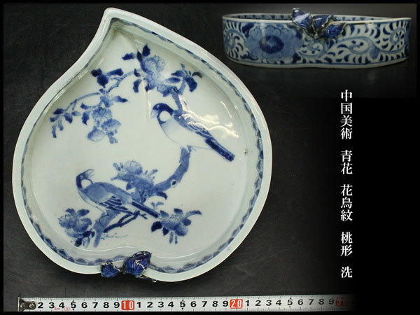 銀閣】中国美術 青花 花鳥紋 桃形 洗 旧家蔵出(ZD330) 中国美術 青花 瓶