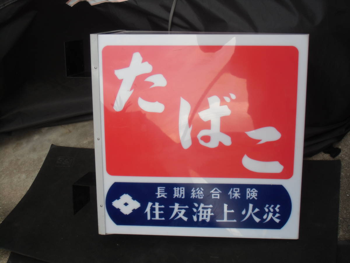 たばこ 住友海上火災 両面電飾看板 照明 上下点滅 ランプ 煙草 タバコ 
