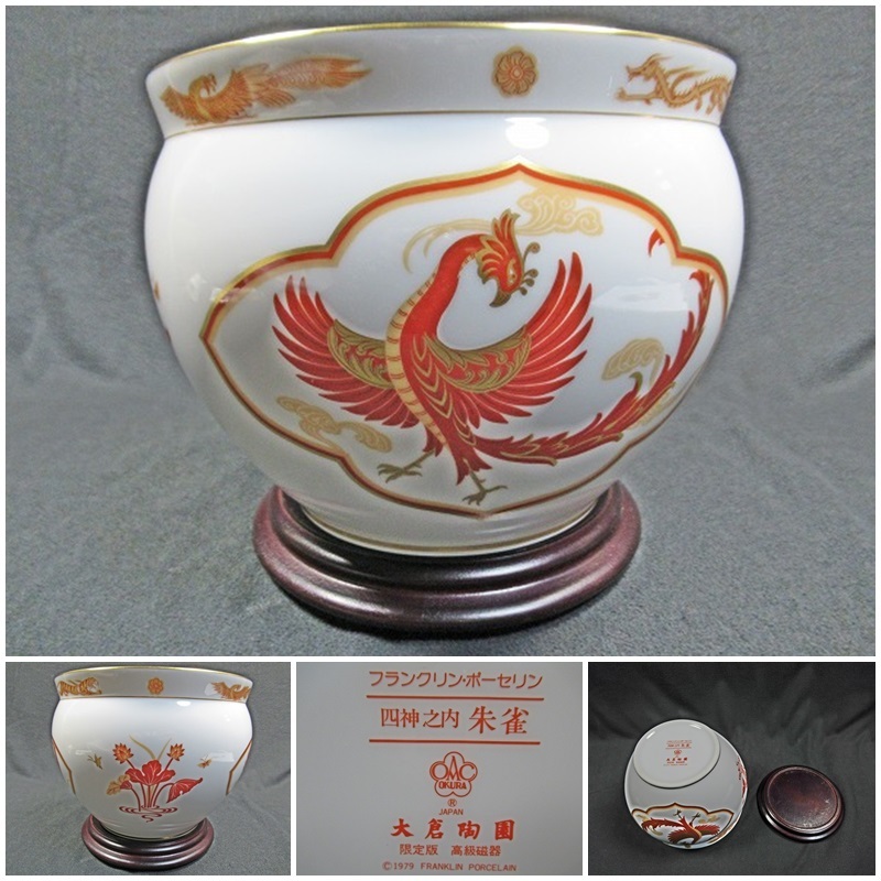 SALE，限定SALE】 ◇[A99]限定版 高級磁器 OKURA 大倉陶園 四神之