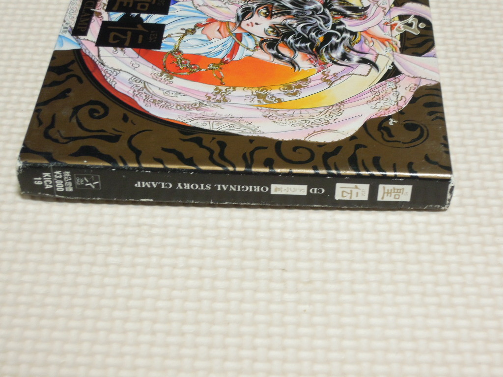 聖伝 Rg Veda ドラマ編 Clamp Cd アニメソング一般 売買されたオークション情報 Yahooの商品情報をアーカイブ公開 オークファン Aucfan Com